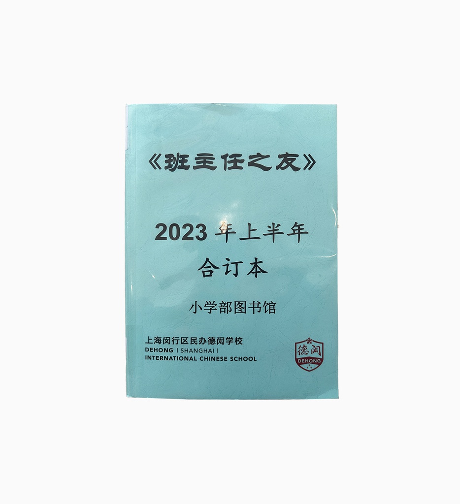 印刷期刊 2023上半年